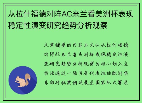 从拉什福德对阵AC米兰看美洲杯表现稳定性演变研究趋势分析观察 从拉什福德对阵AC米兰看美洲杯表现稳定性演变研究趋势分析观察