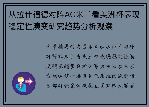 从拉什福德对阵AC米兰看美洲杯表现稳定性演变研究趋势分析观察 从拉什福德对阵AC米兰看美洲杯表现稳定性演变研究趋势分析观察